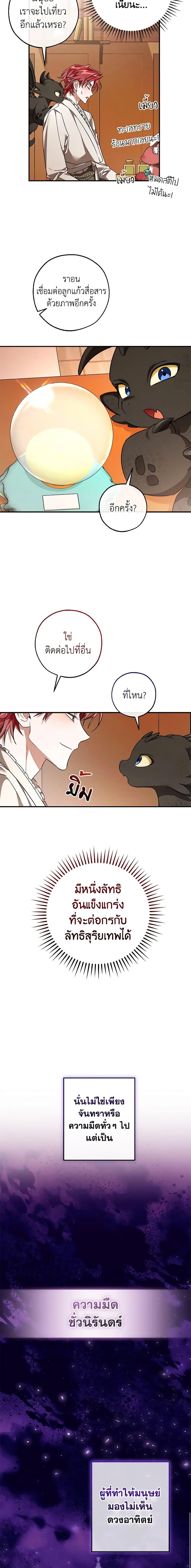 Trash of the Count ตอนที่ 122 3