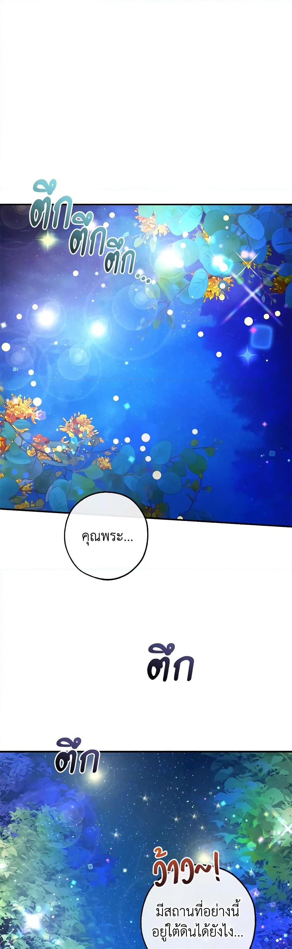 Trash of the Count ตอนที่ 123 13