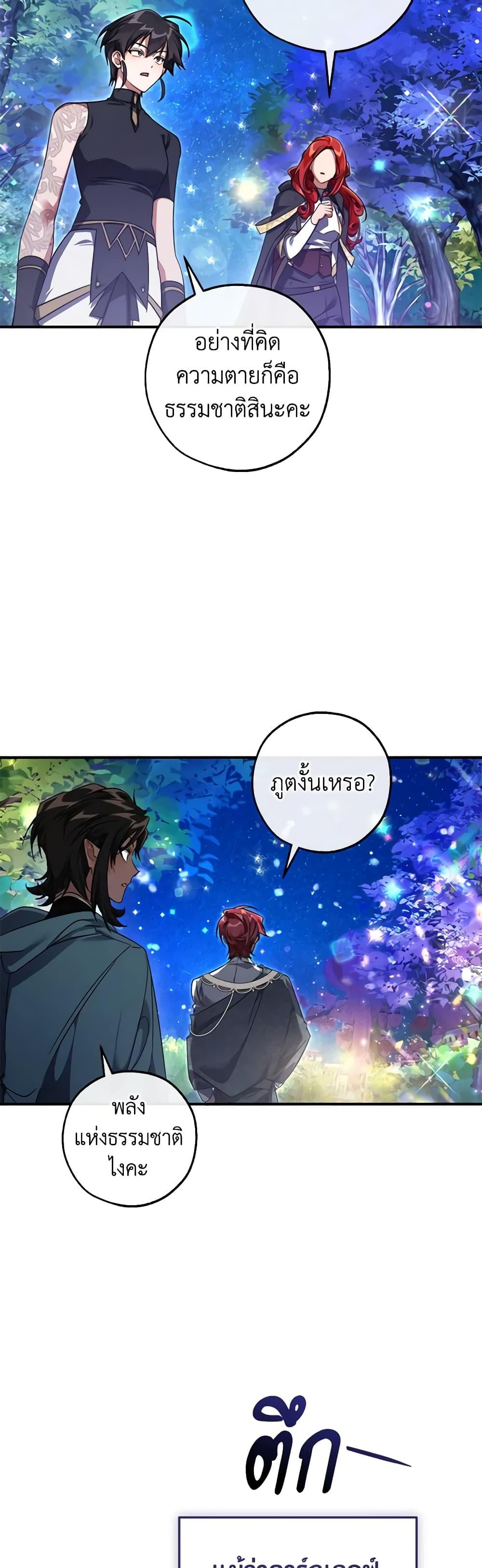 Trash of the Count ตอนที่ 123 14