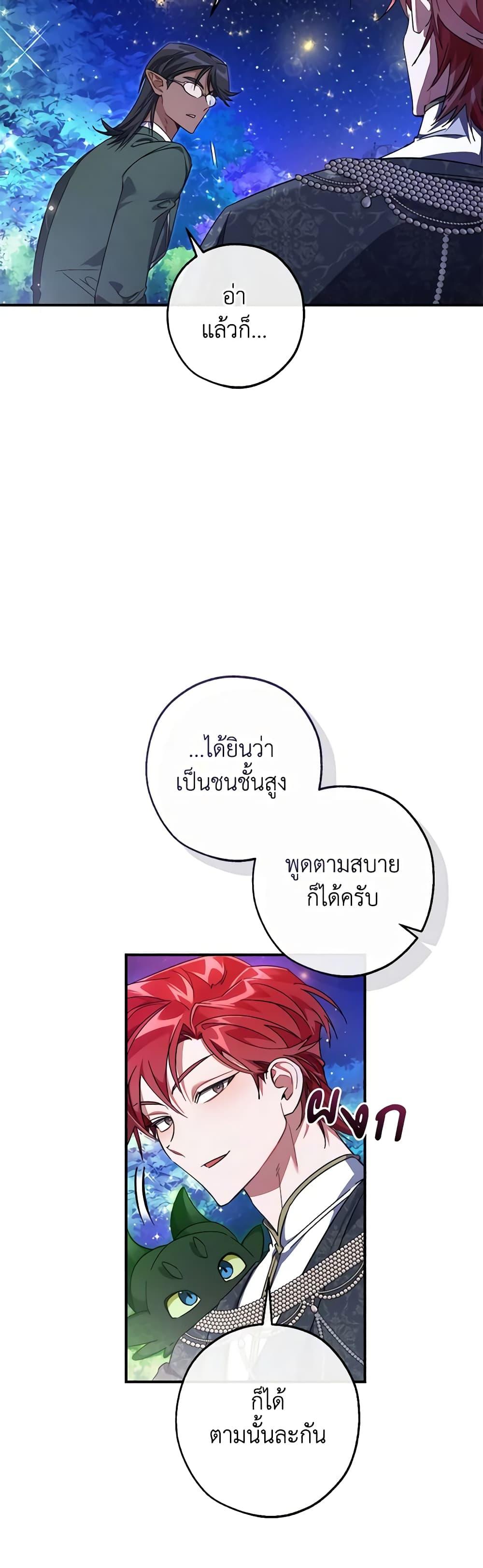 Trash of the Count ตอนที่ 123 19