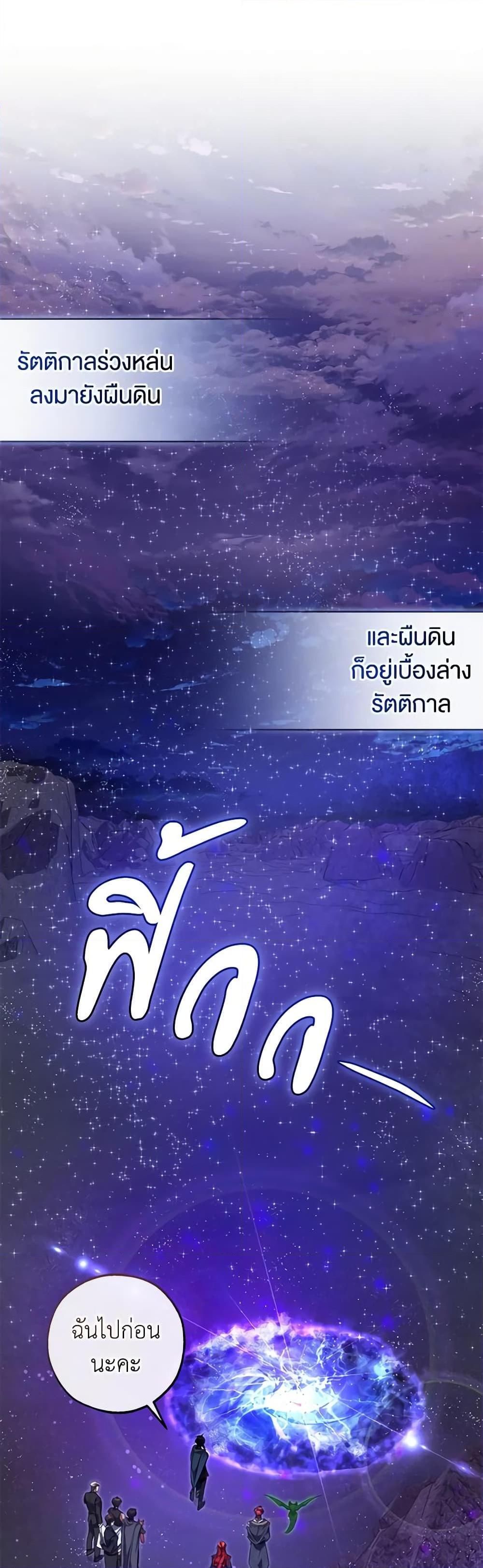 Trash of the Count ตอนที่ 123 2