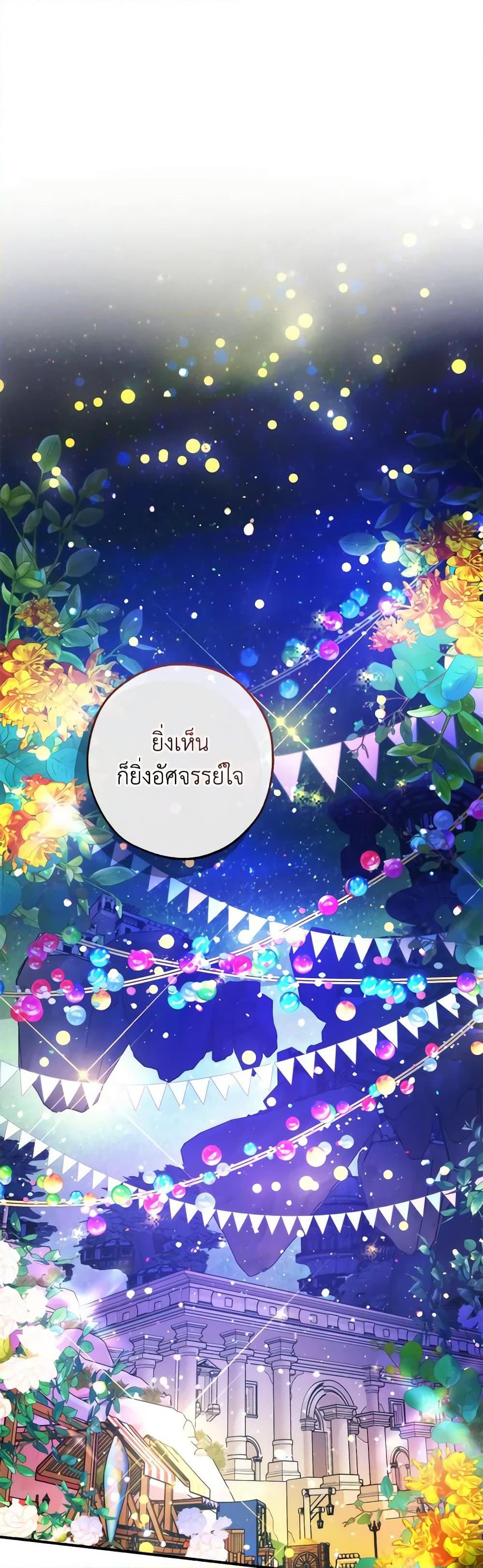 Trash of the Count ตอนที่ 123 20