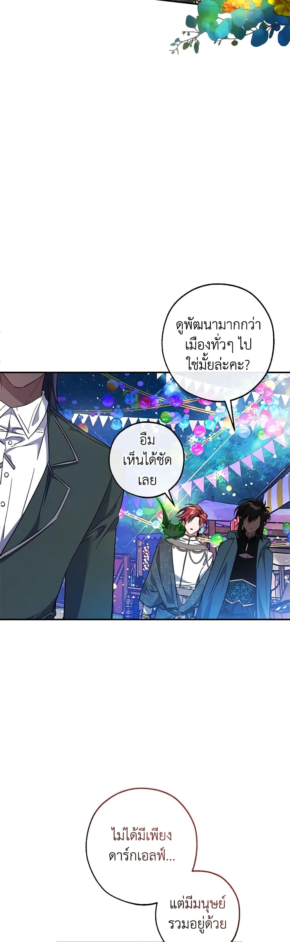 Trash of the Count ตอนที่ 123 21