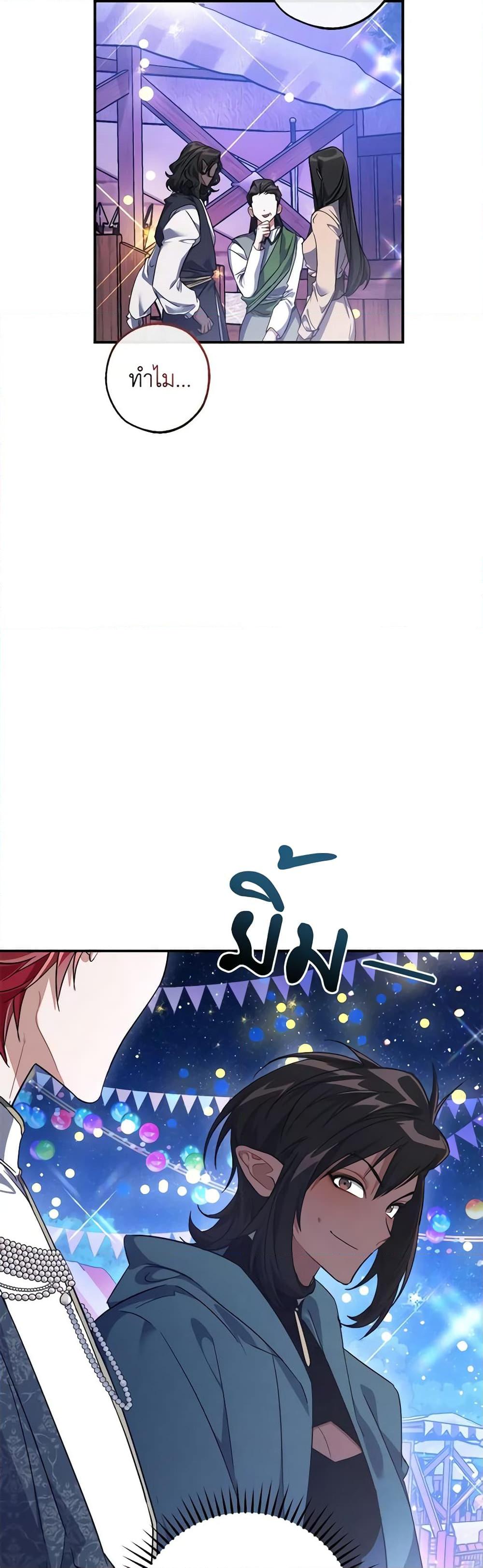 Trash of the Count ตอนที่ 123 22