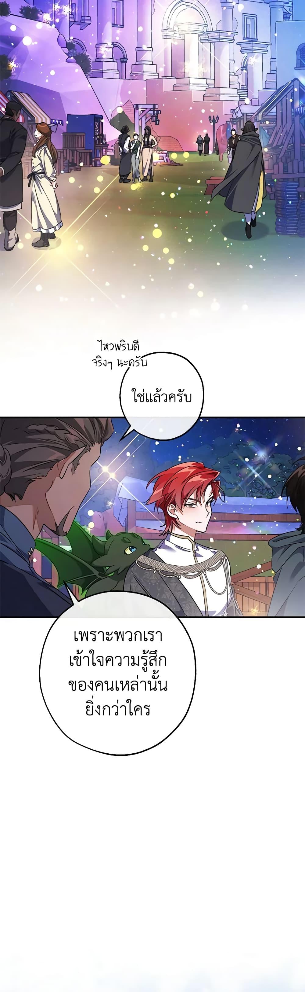 Trash of the Count ตอนที่ 123 24