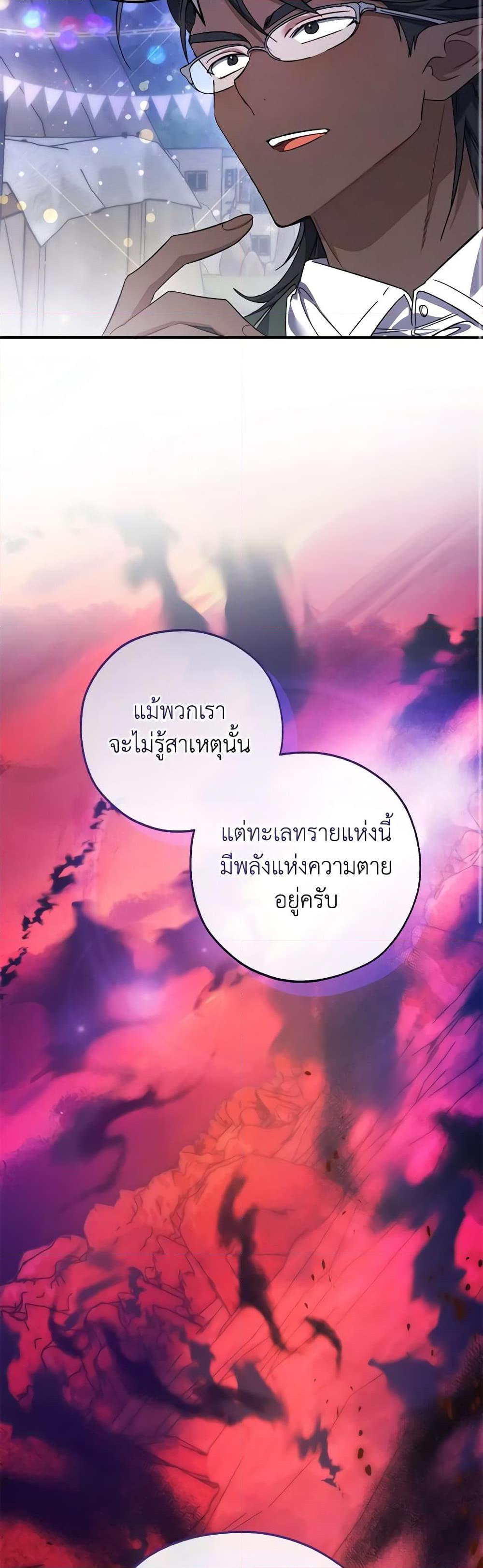 Trash of the Count ตอนที่ 123 29