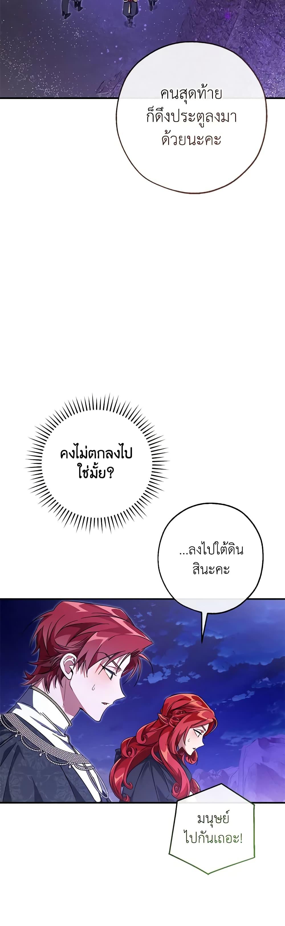 Trash of the Count ตอนที่ 123 3