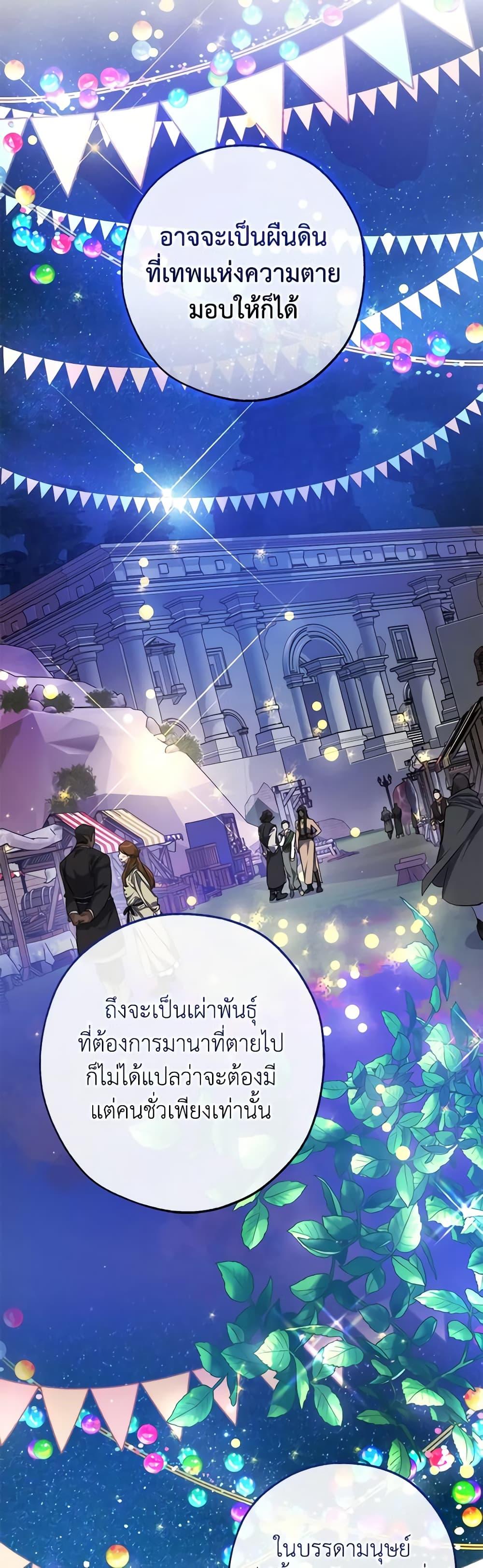 Trash of the Count ตอนที่ 123 33