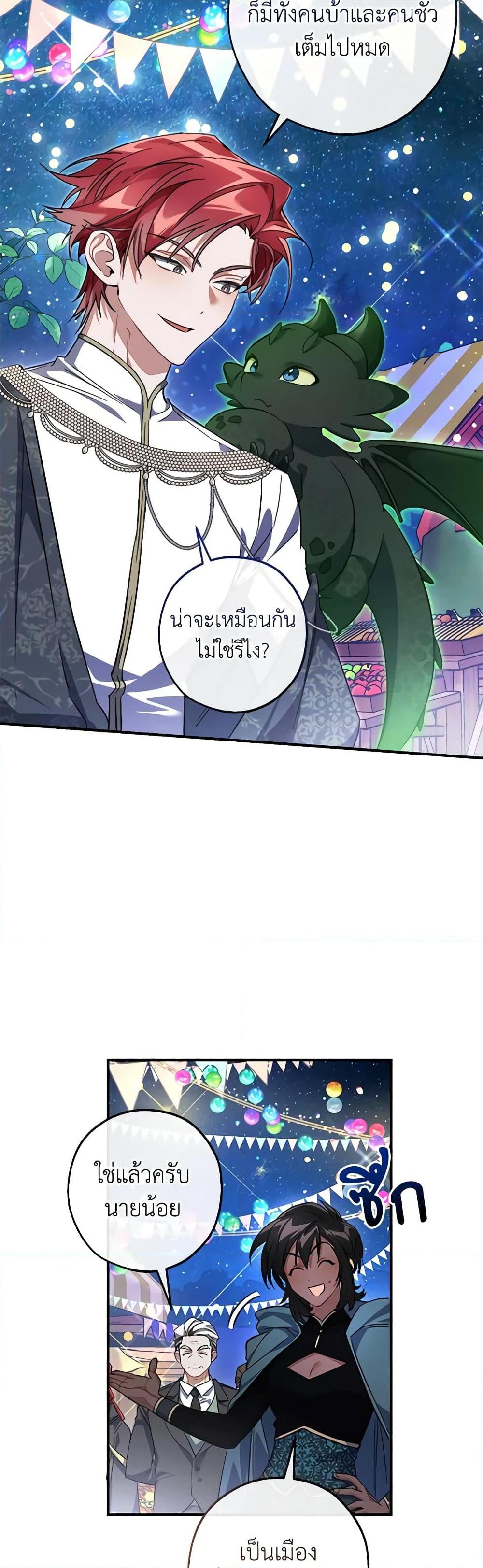 Trash of the Count ตอนที่ 123 34