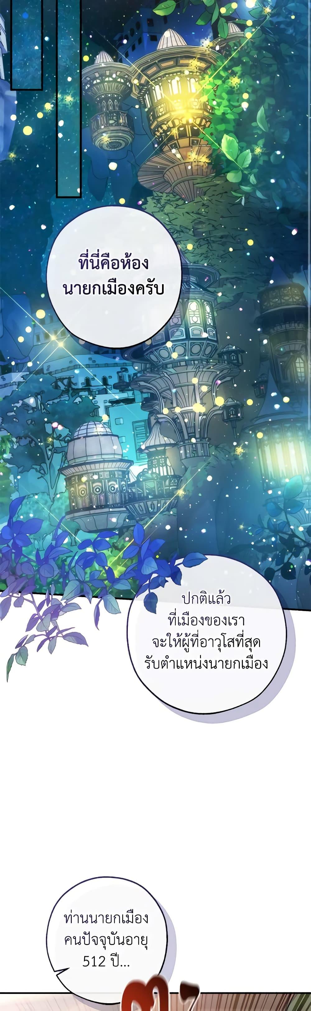 Trash of the Count ตอนที่ 123 36