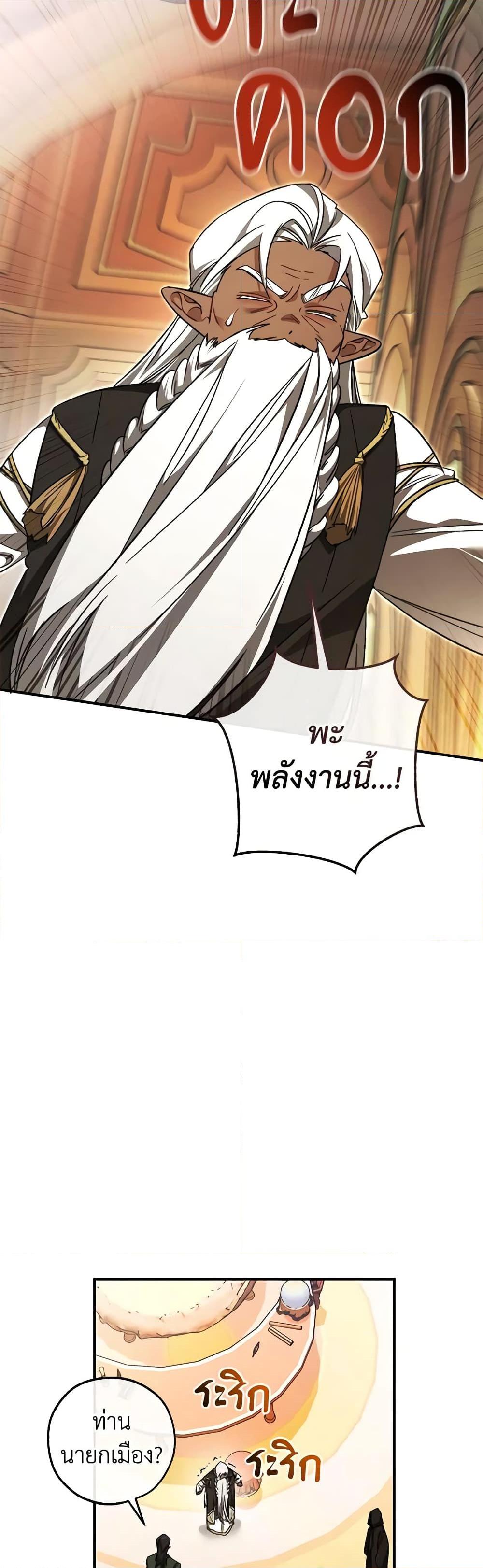 Trash of the Count ตอนที่ 123 37