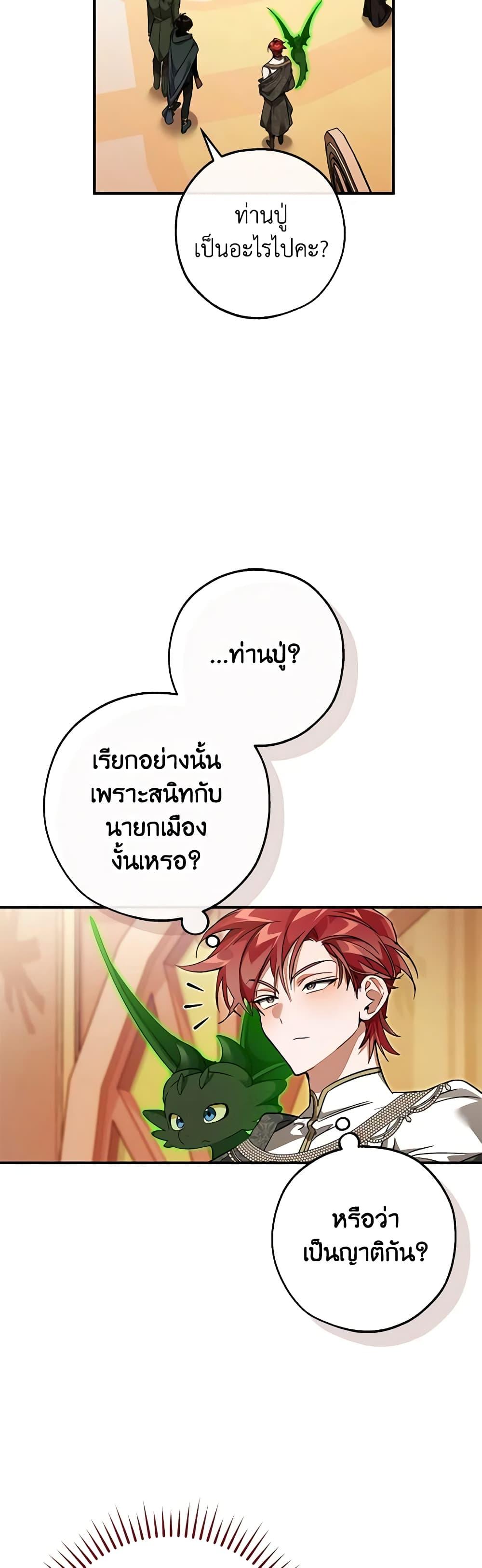 Trash of the Count ตอนที่ 123 38