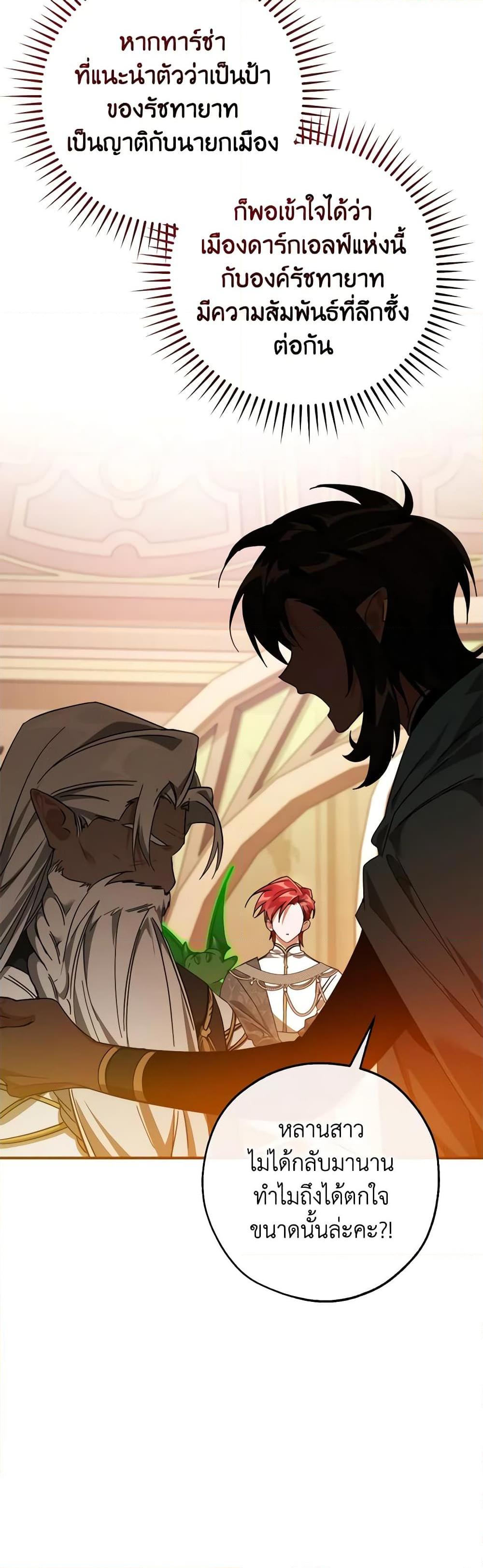 Trash of the Count ตอนที่ 123 39