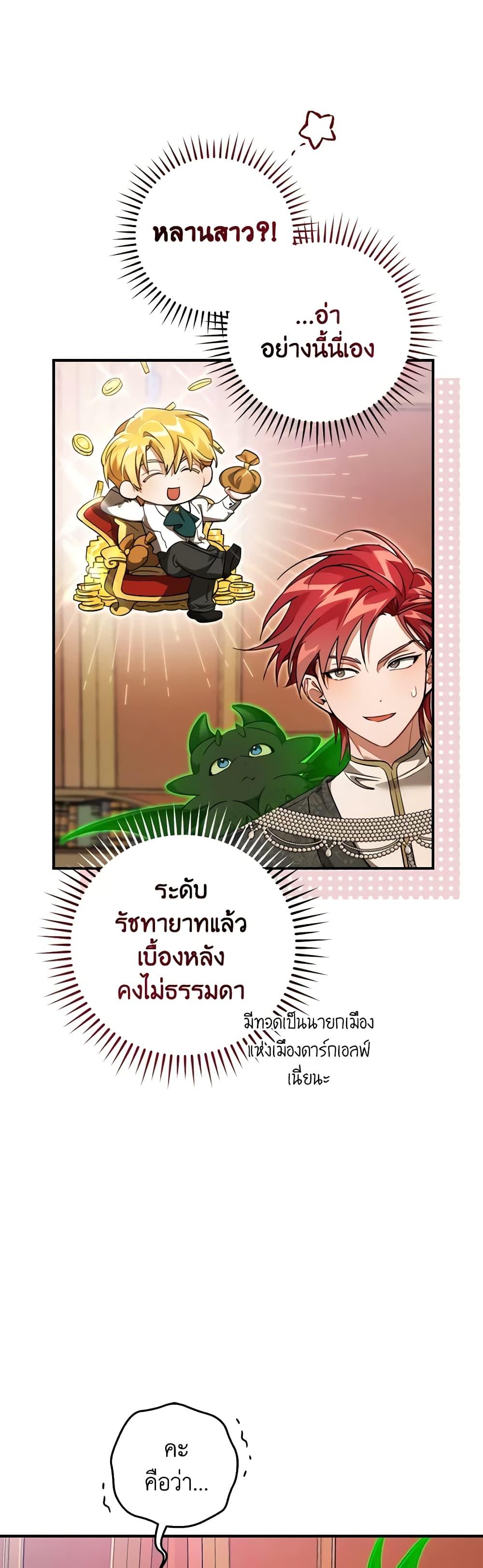 Trash of the Count ตอนที่ 123 40