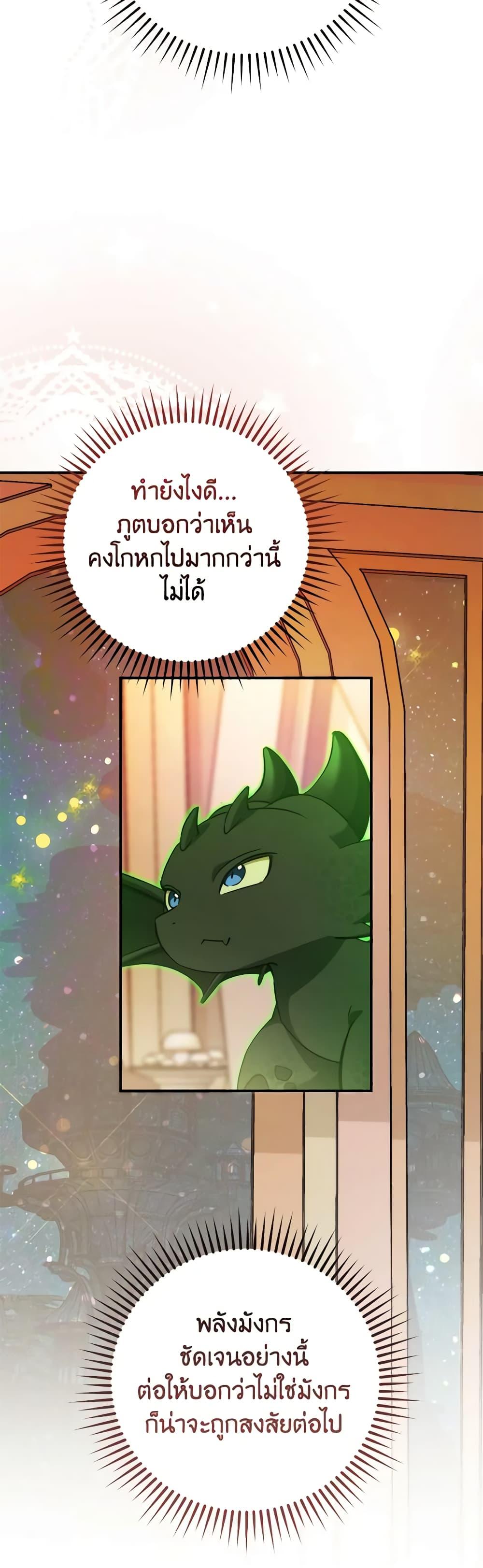 Trash of the Count ตอนที่ 123 46