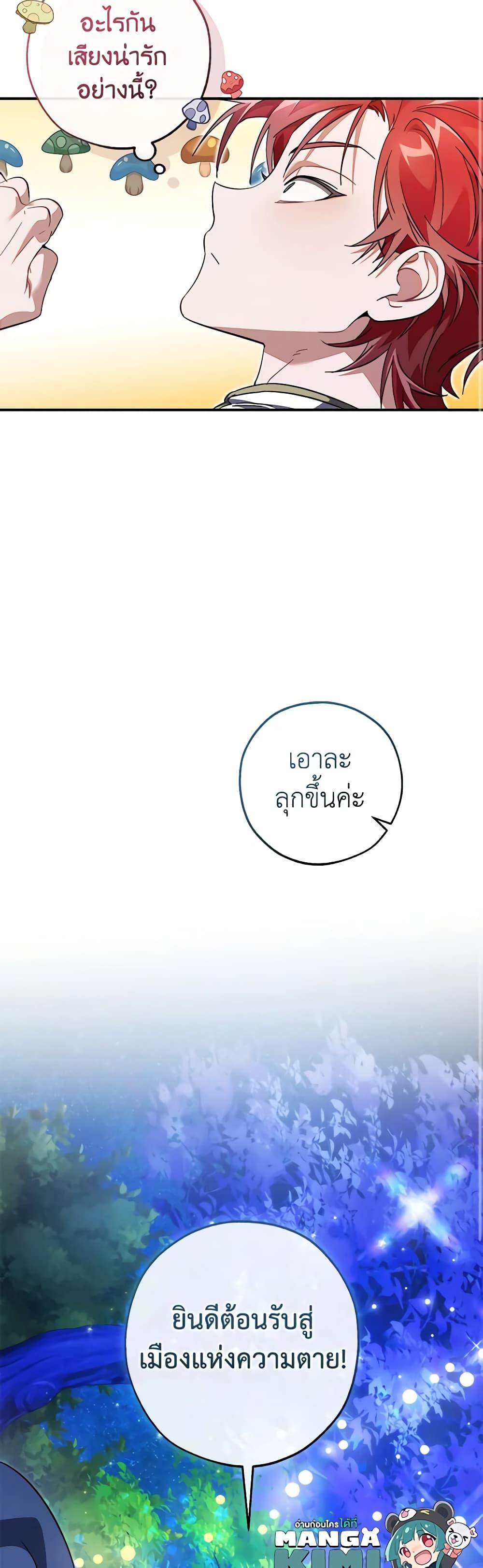Trash of the Count ตอนที่ 123 9