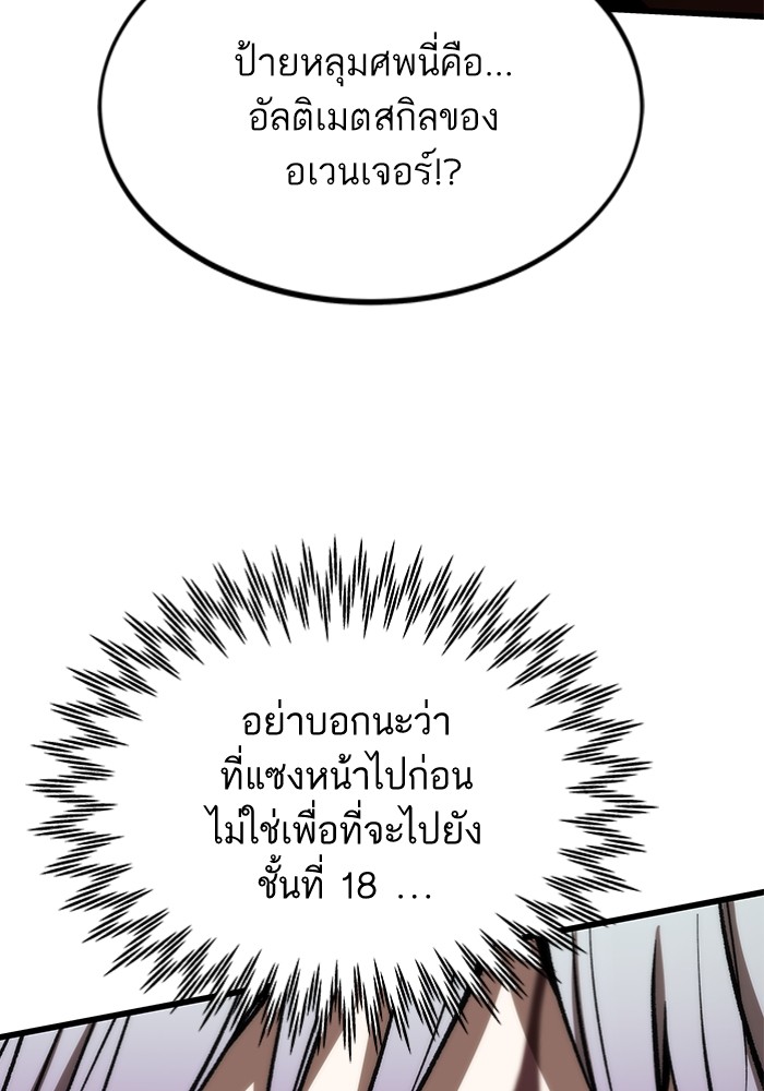 Ultra Alter ตอนที่ 111 131