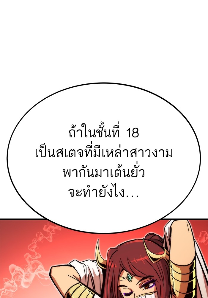 Ultra Alter ตอนที่ 111 152