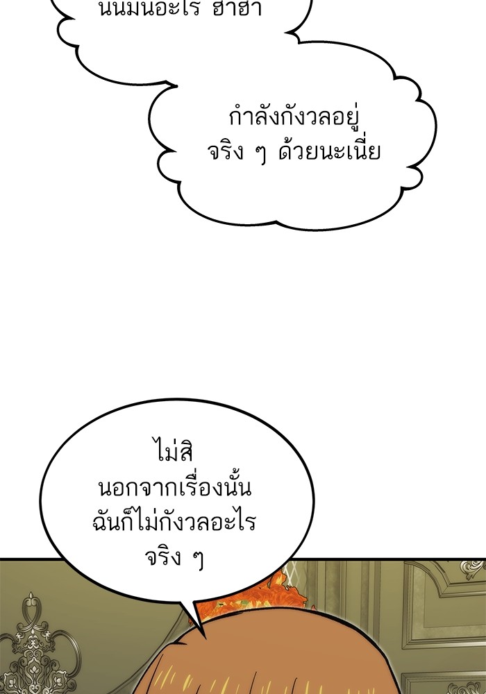 Ultra Alter ตอนที่ 111 154