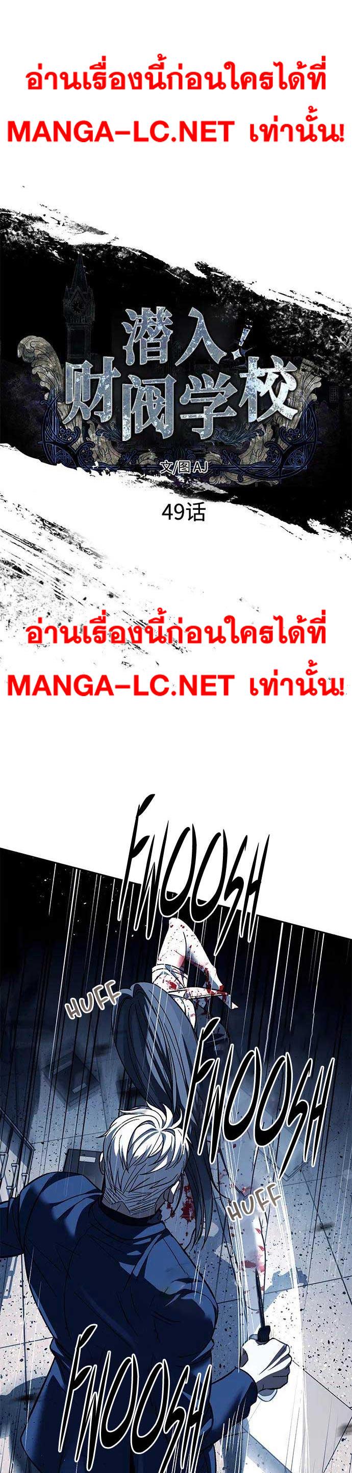 Undercover! Chaebol High School ตอนที่ 49 21