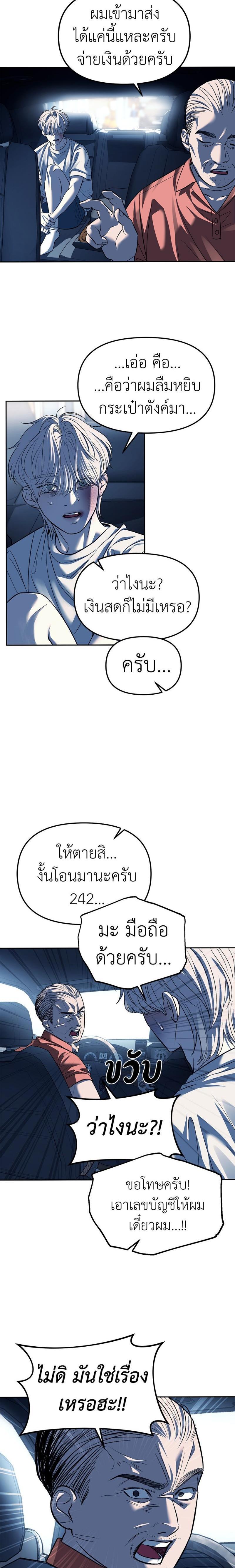 Undercover! Chaebol High School ตอนที่ 50 21