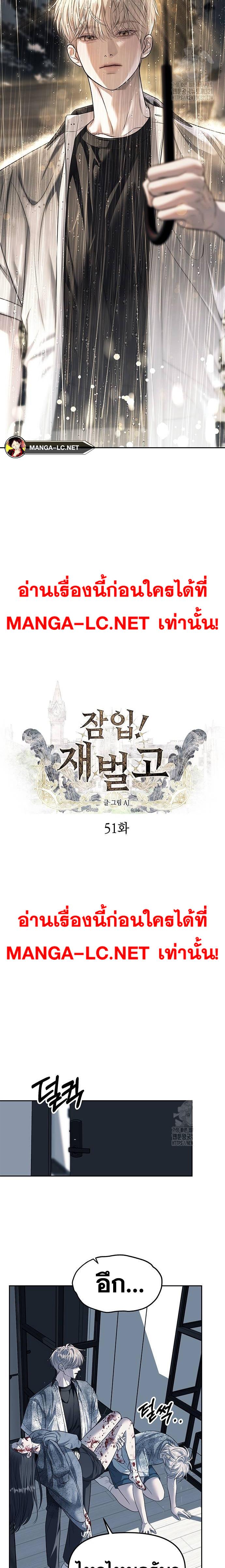 Undercover! Chaebol High School ตอนที่ 51 13