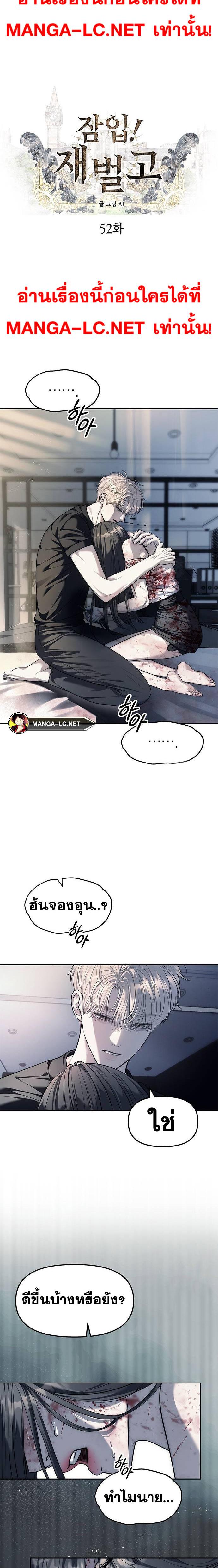 Undercover! Chaebol High School ตอนที่ 52 3