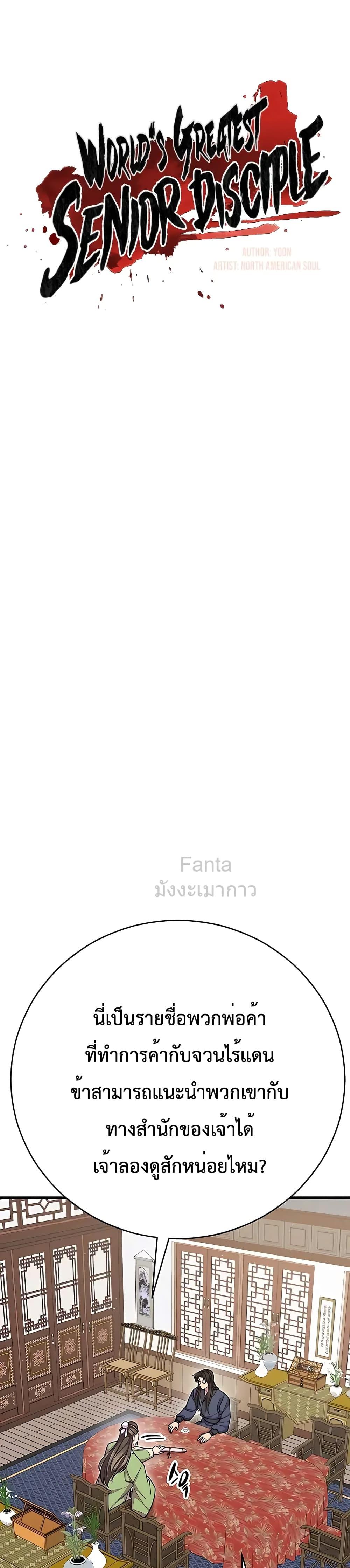 World ตอนที่ 69 7