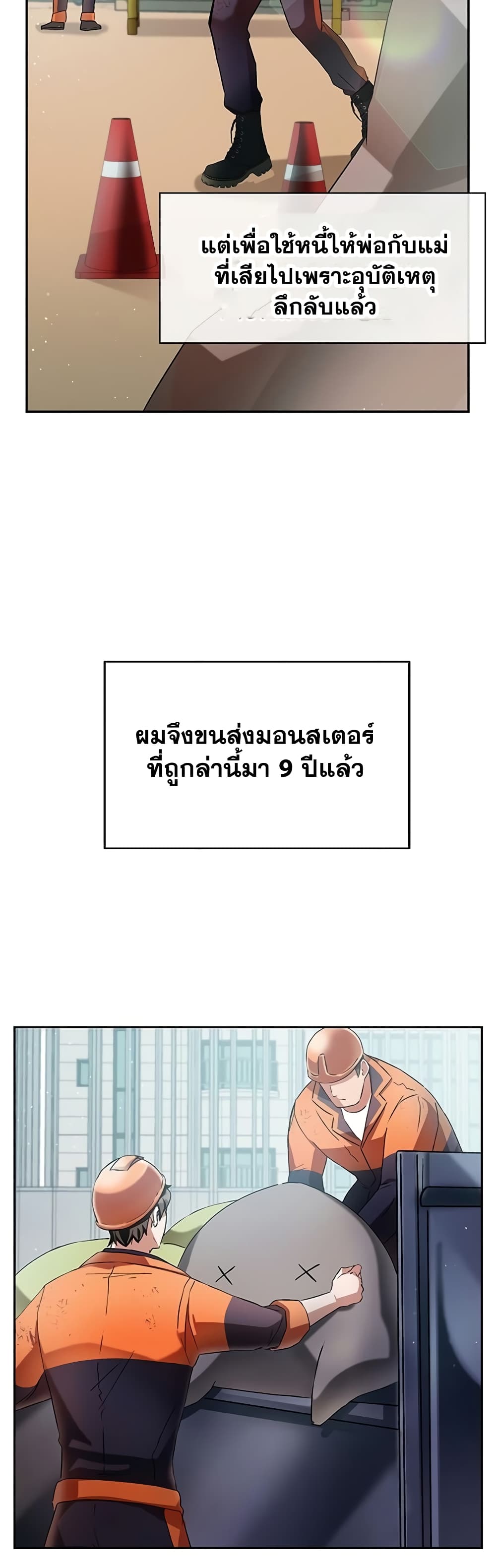 Transcension Academy ตอนที่ 1 4