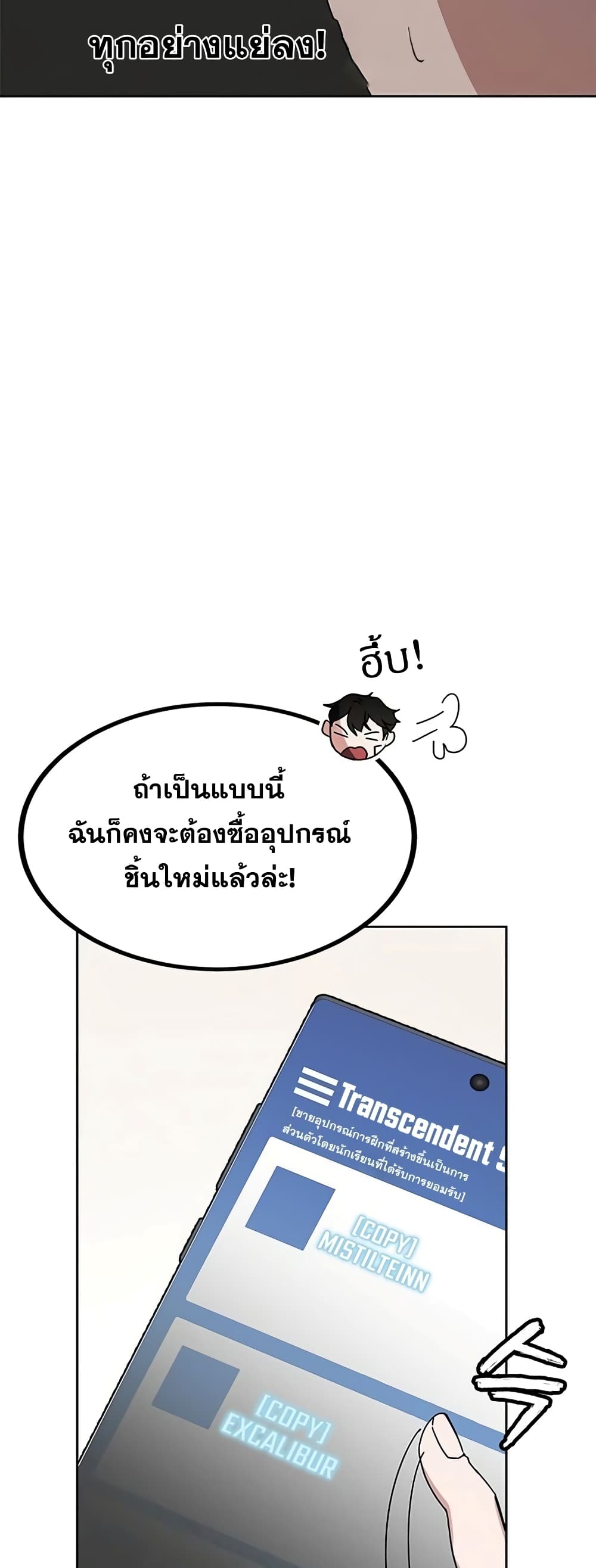 Transcension Academy ตอนที่ 24 5