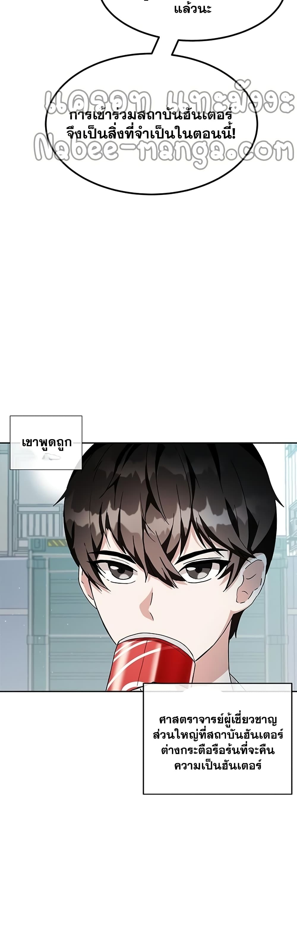 Transcension Academy ตอนที่ 1 8