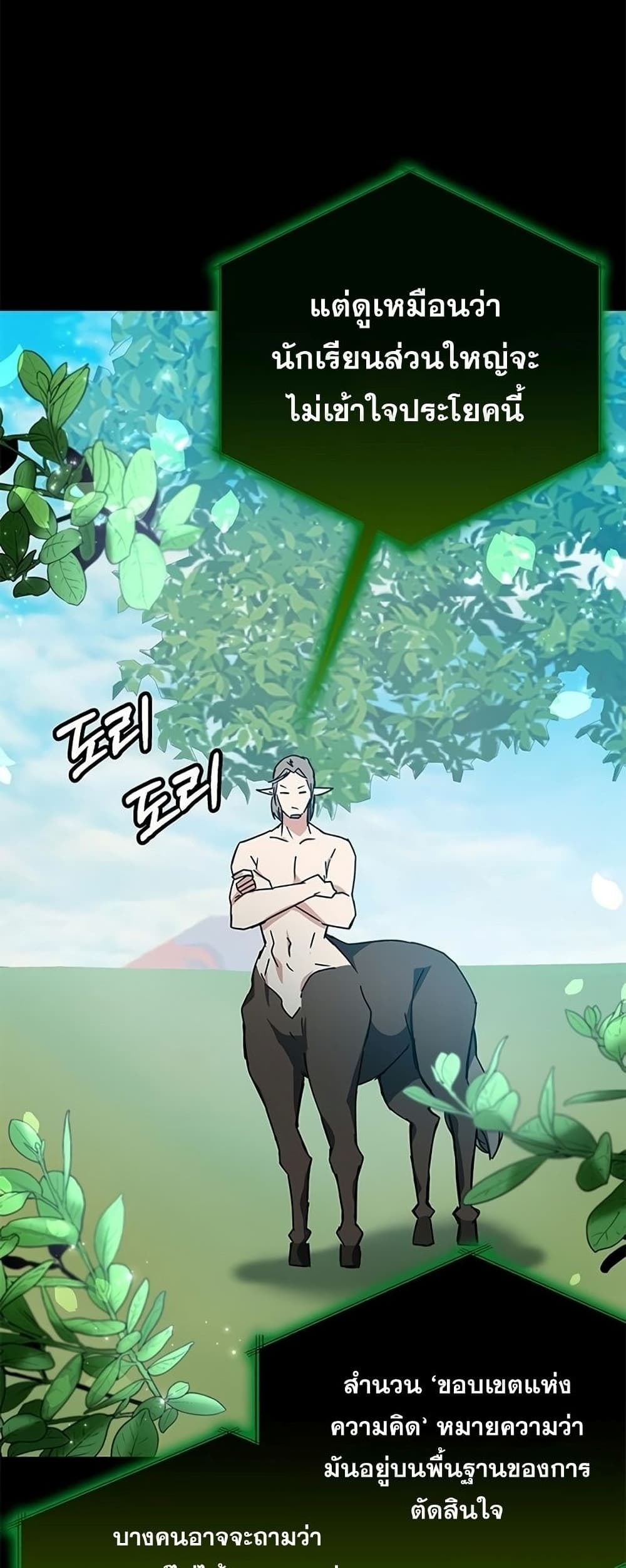 Transcension Academy ตอนที่ 23 11