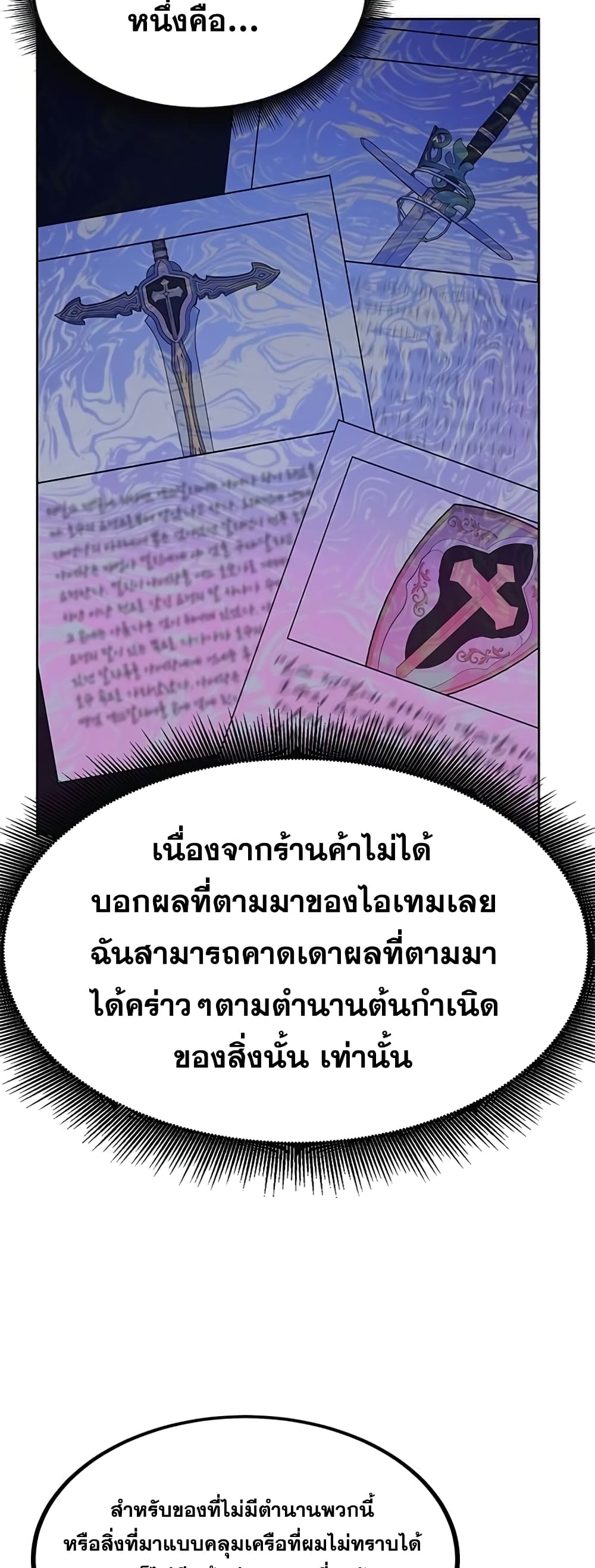 Transcension Academy ตอนที่ 24 11