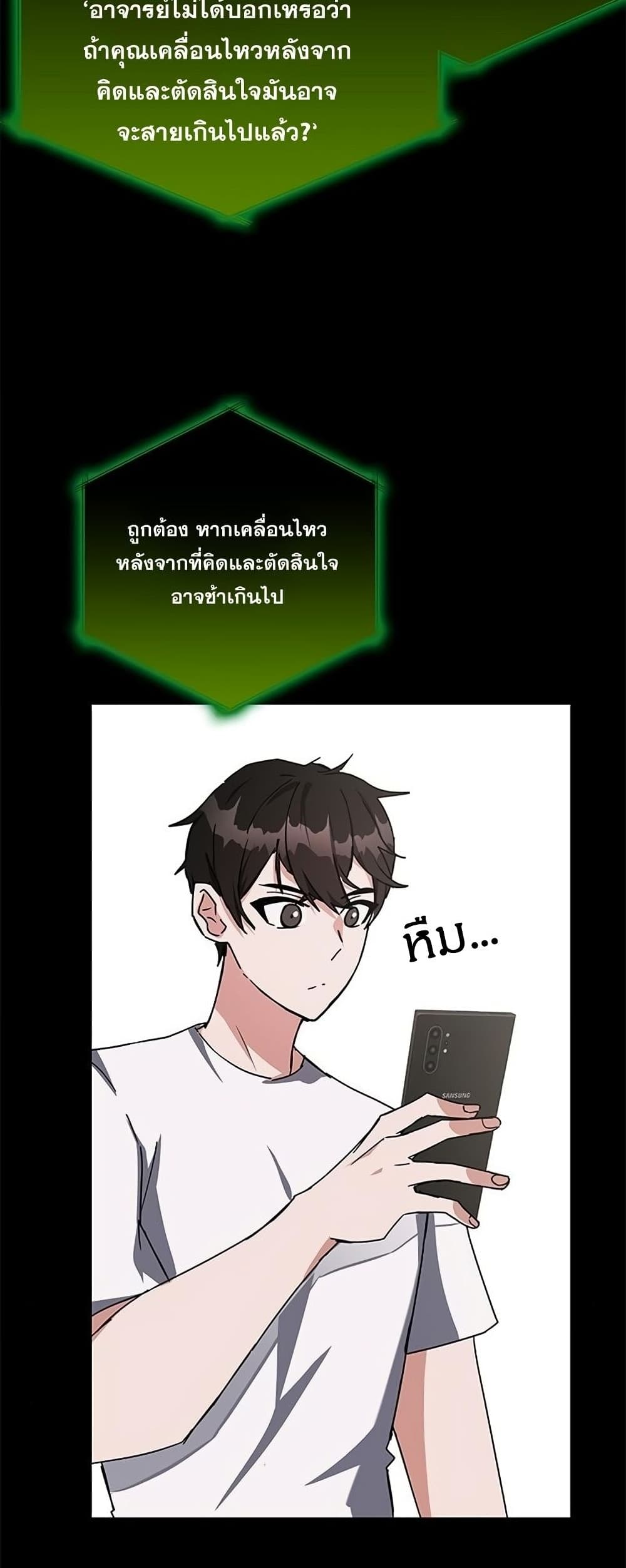 Transcension Academy ตอนที่ 23 12