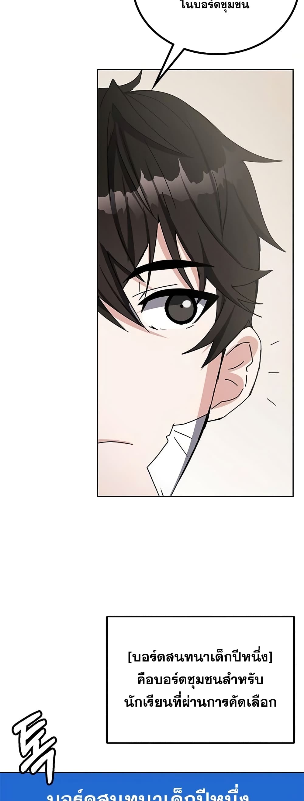 Transcension Academy ตอนที่ 24 13