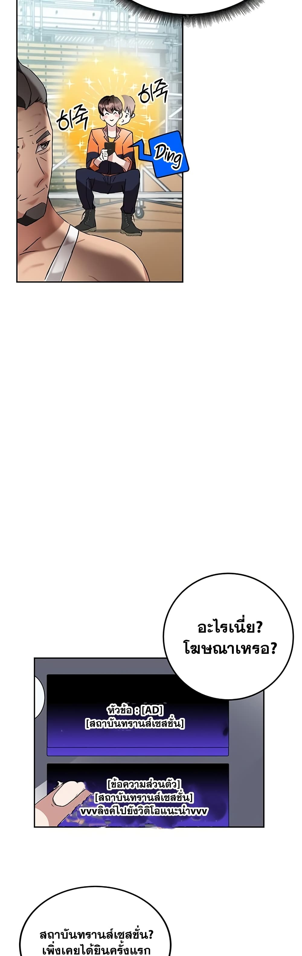 Transcension Academy ตอนที่ 1 13