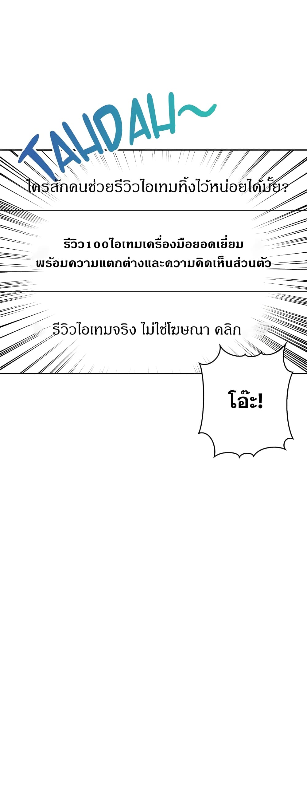 Transcension Academy ตอนที่ 24 15