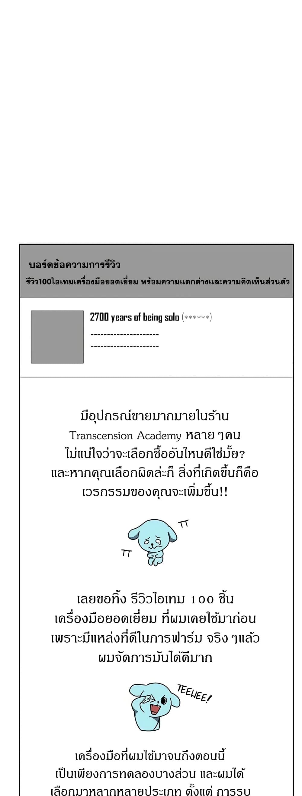 Transcension Academy ตอนที่ 24 16