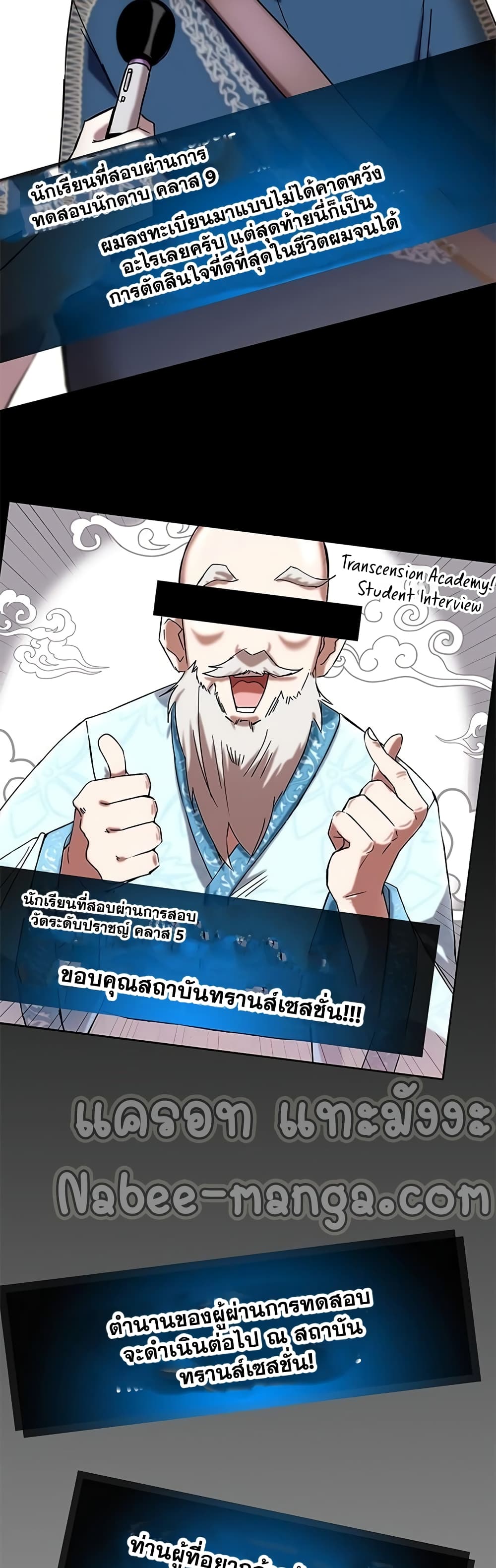 Transcension Academy ตอนที่ 1 16