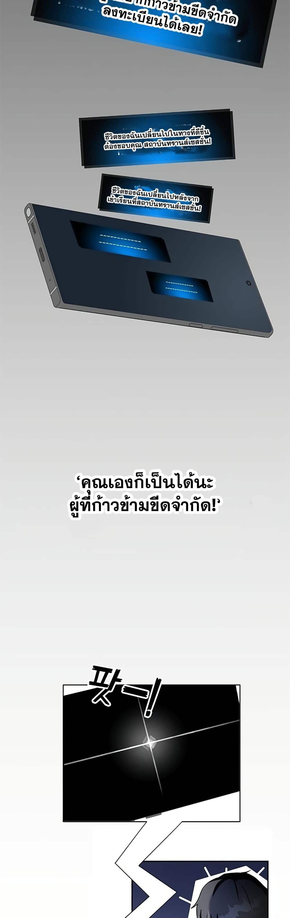 Transcension Academy ตอนที่ 1 17