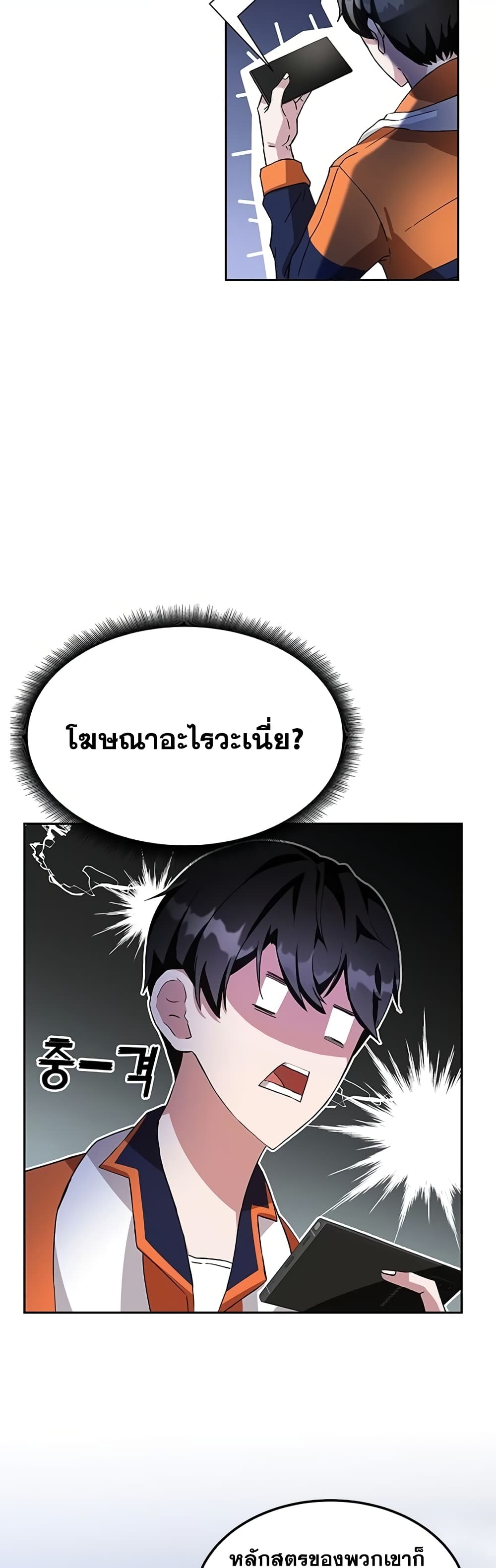 Transcension Academy ตอนที่ 1 18