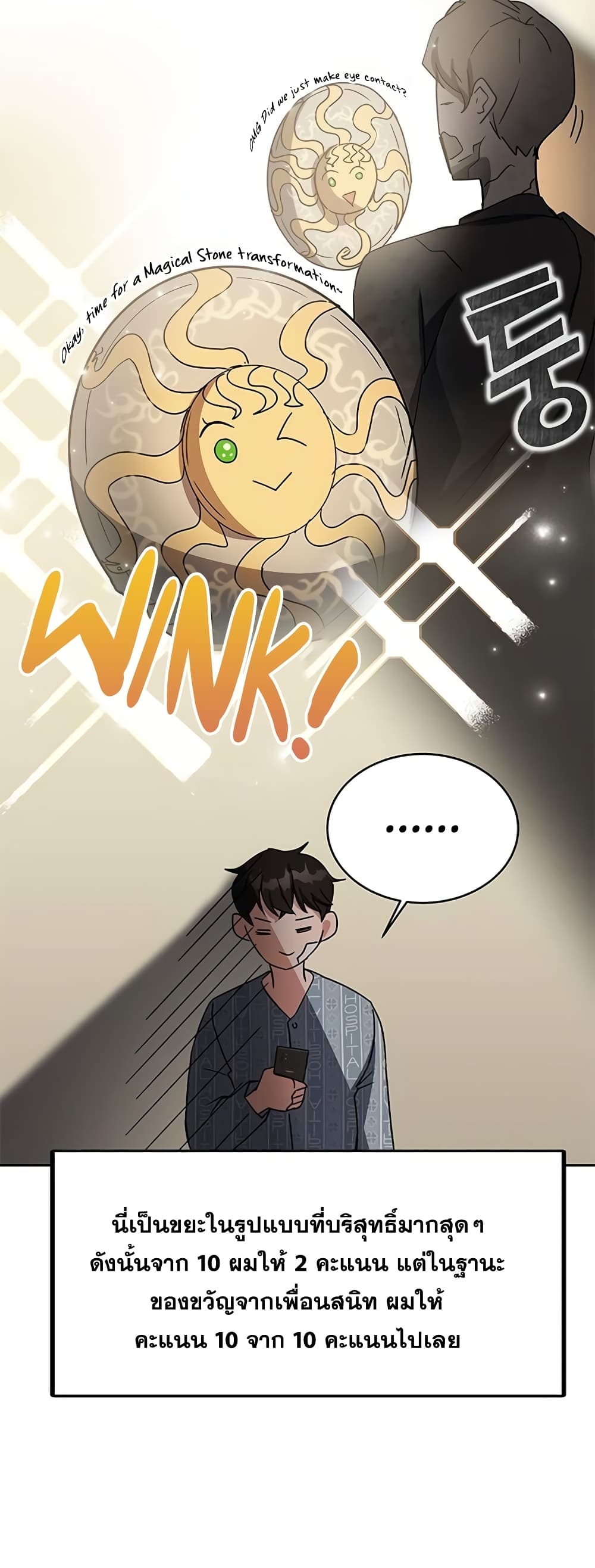 Transcension Academy ตอนที่ 24 19
