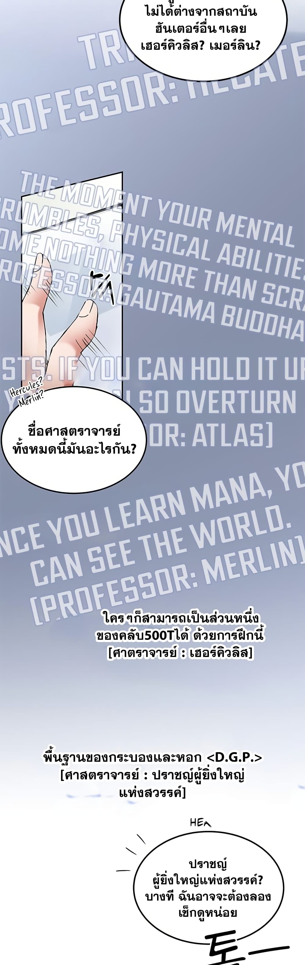 Transcension Academy ตอนที่ 1 19
