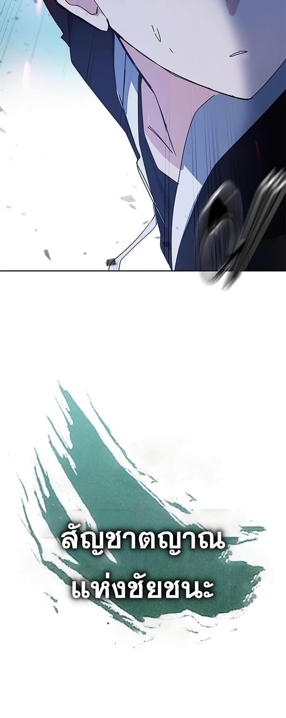 Transcension Academy ตอนที่ 23 21