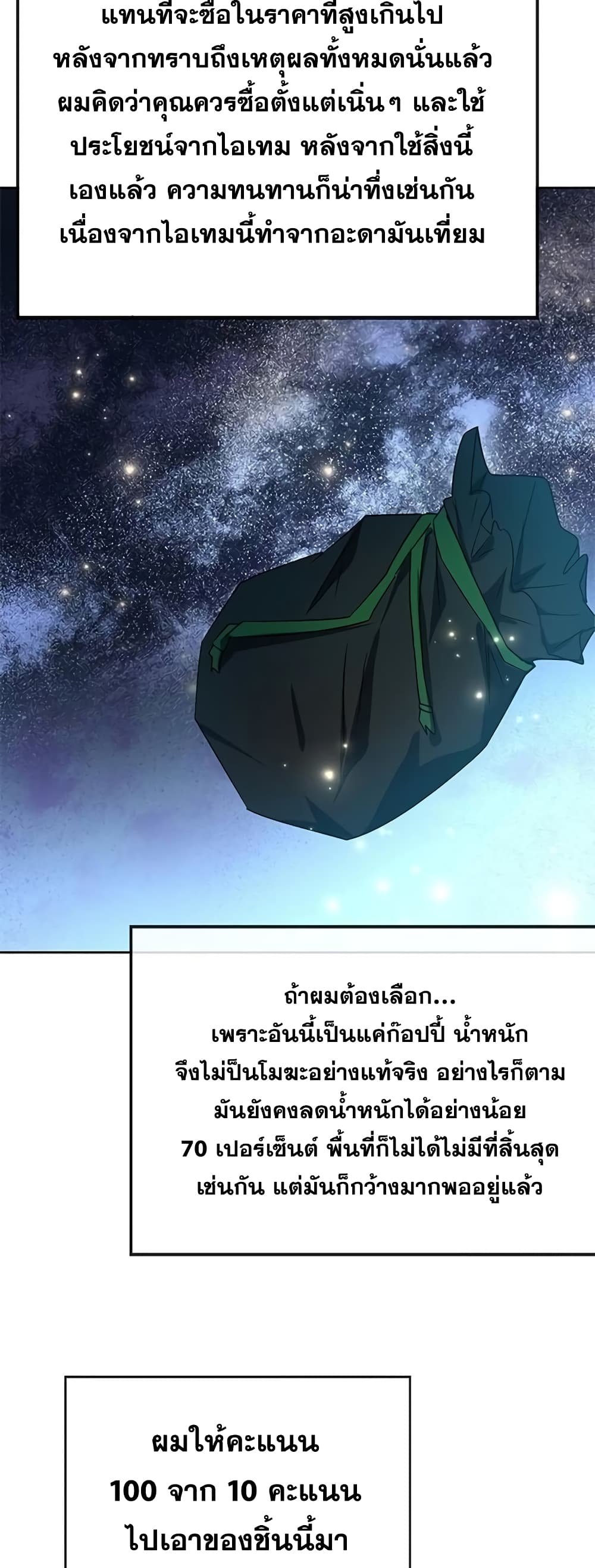 Transcension Academy ตอนที่ 24 22