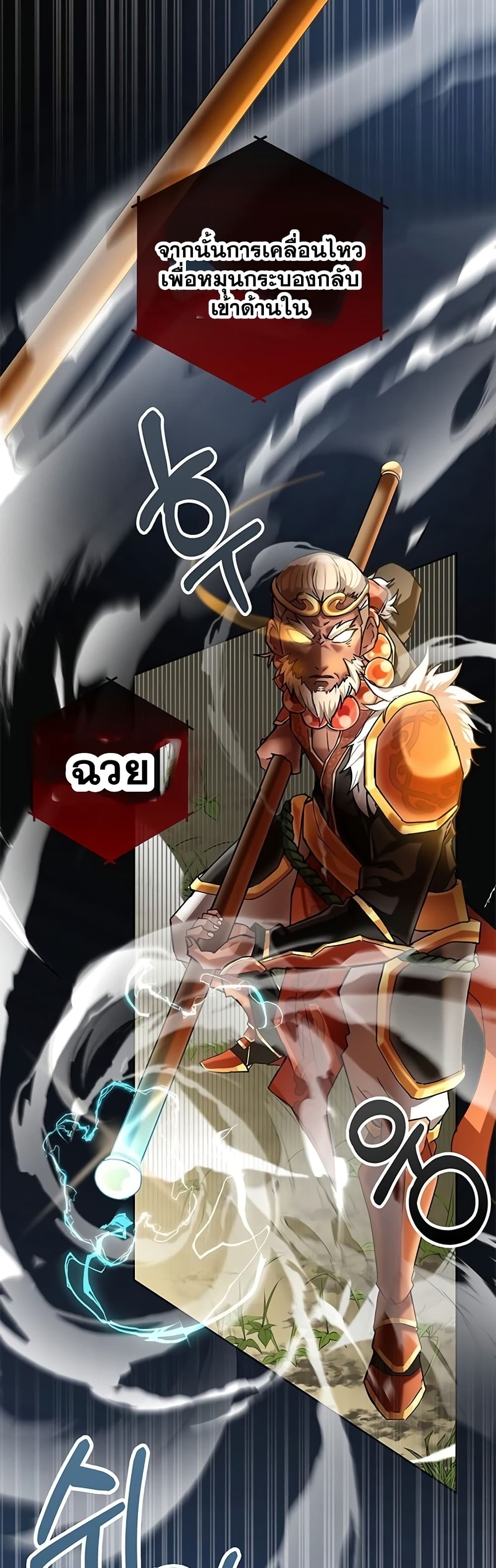 Transcension Academy ตอนที่ 1 23