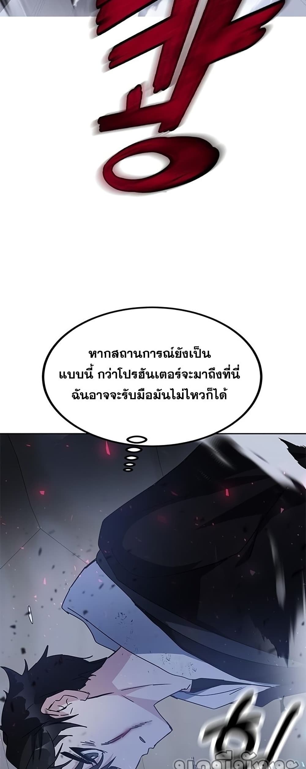 Transcension Academy ตอนที่ 23 30