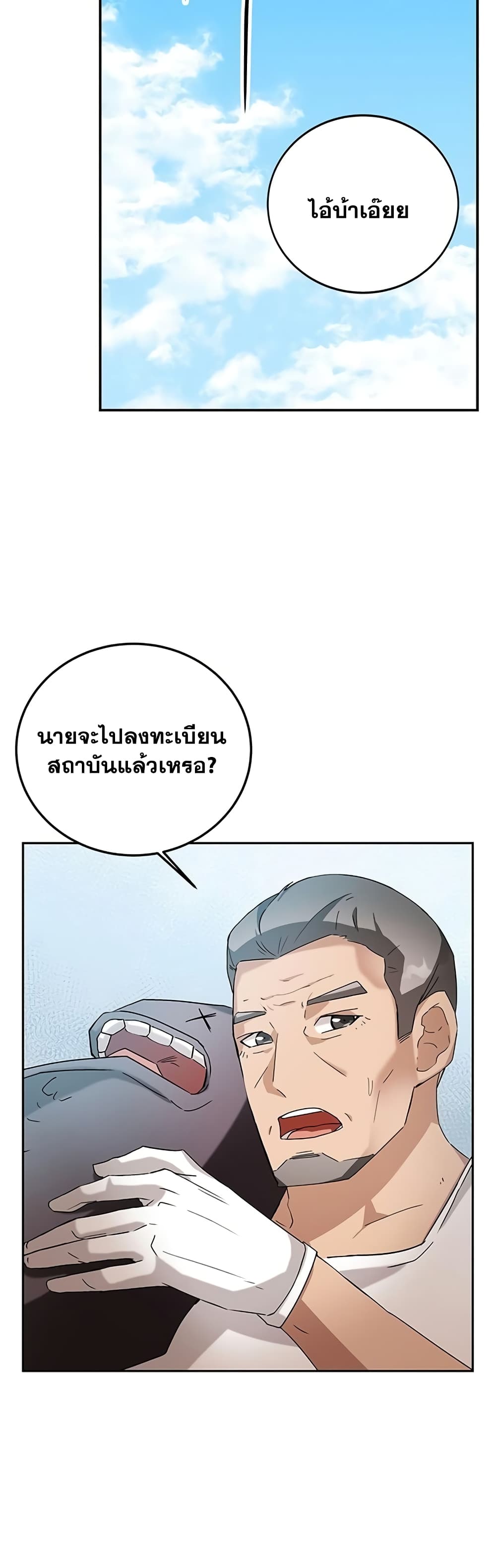 Transcension Academy ตอนที่ 1 31