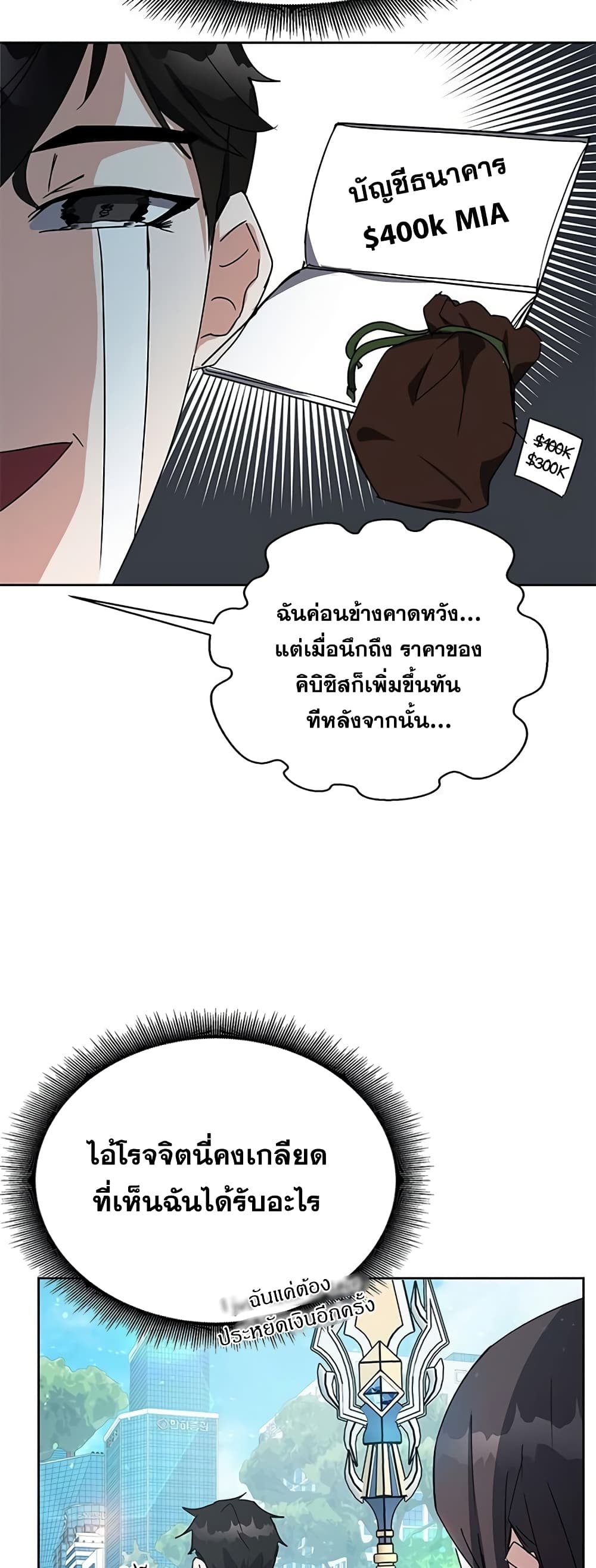 Transcension Academy ตอนที่ 24 33