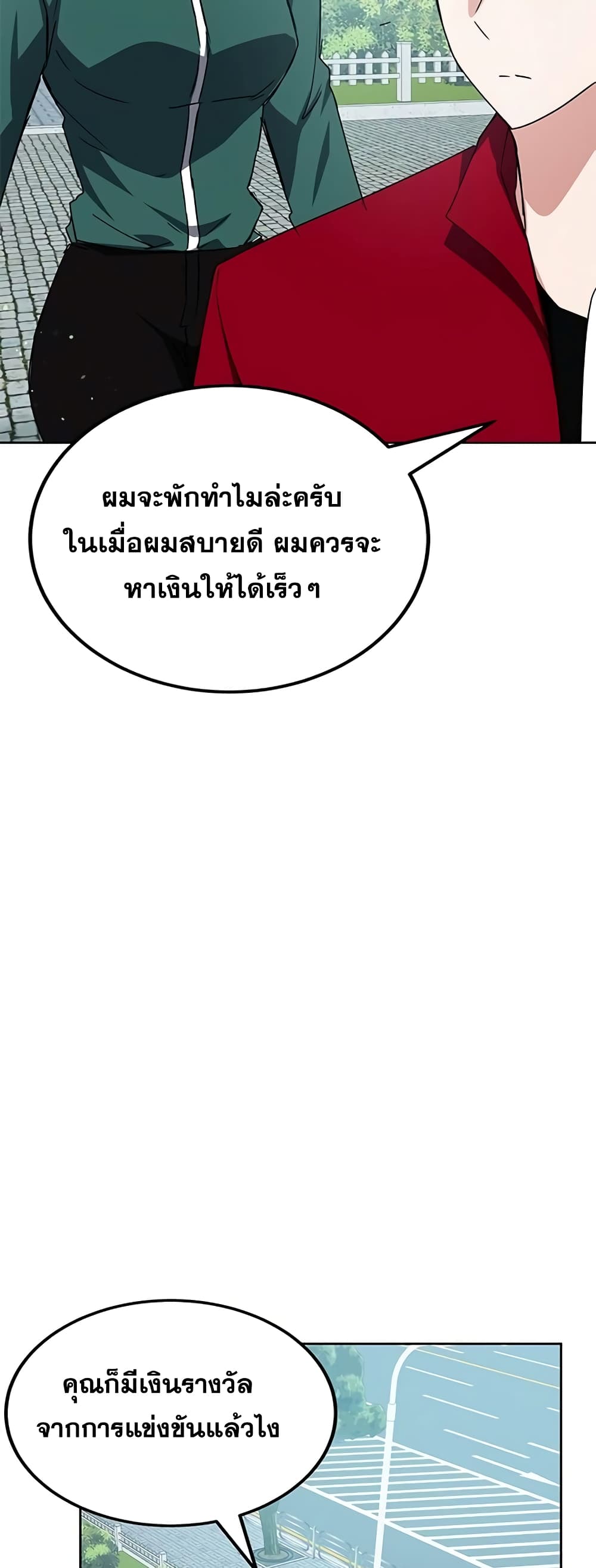 Transcension Academy ตอนที่ 24 35